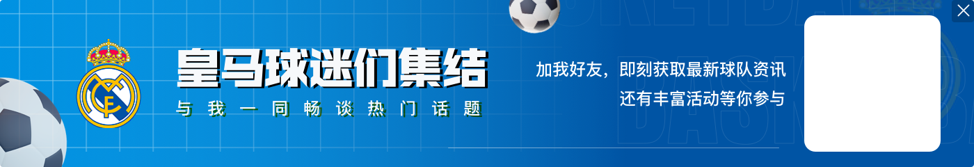 世体：皇马博主辱骂贝莱林被举报，因公开称球员“隐藏的娘娘腔”