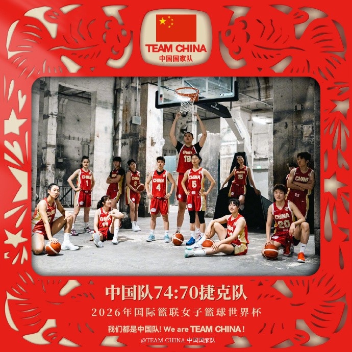 无畏金兰！中国国家队官博祝贺中国女篮取得本届世界杯首胜