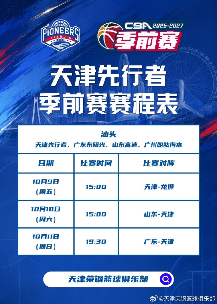为新赛季做好准备！26